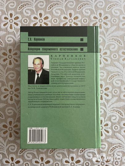 Учебник: Концепции современного естествознания