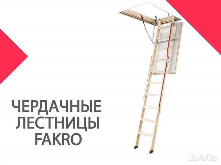 Чердачные лестницы Fakro