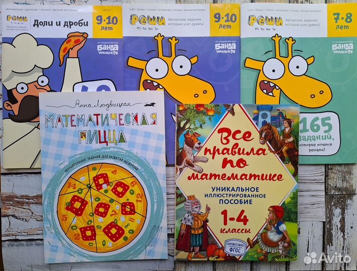 Набор развивающих книг по математике детям с 6 лет
