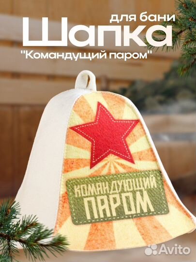 Шапка для бани 