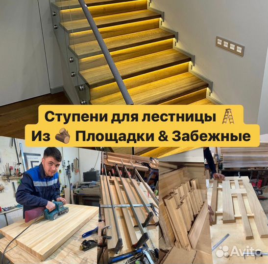 Ступени из лиственницы в размер для лестницы