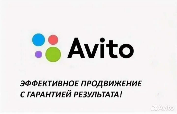 Услуги авитолога с гарантией результата