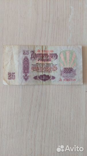 Продам купюру СССР 1961г