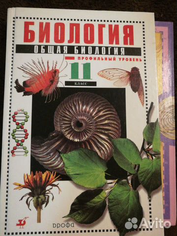 Общая биология 11 класс захаров мамонтов