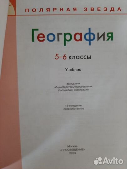 География 5-6,7 и 9 классы Алексеева(2023год)