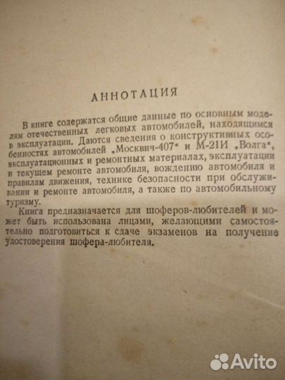 Спутник автолюбителя