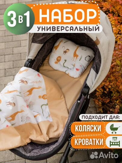 Набор в коляску,кроватку. Подушка,одеяло,простынь