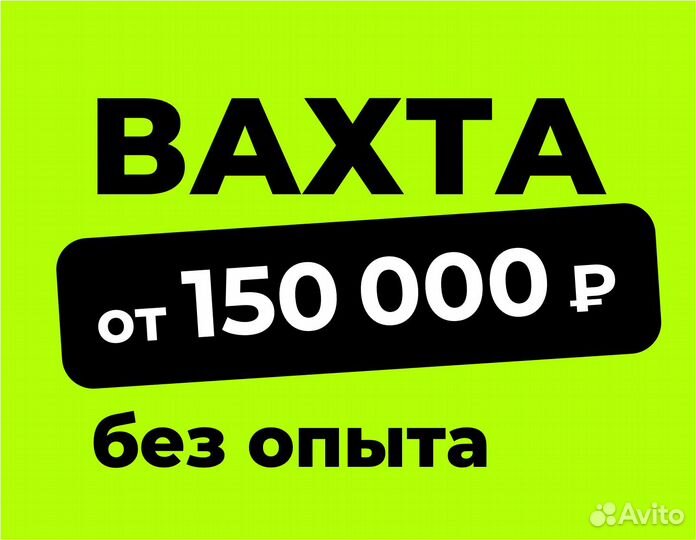 Упаковщик на склад Без опыта (вахта)