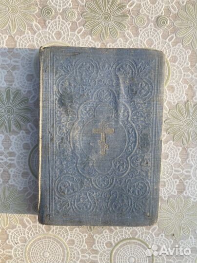 Святое евангилие (редкая)