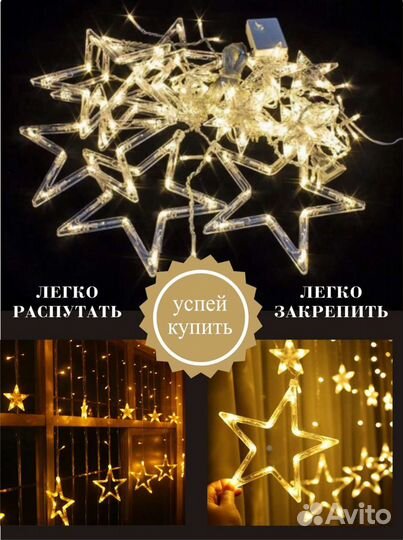 Гирлянда звезды светодиодная