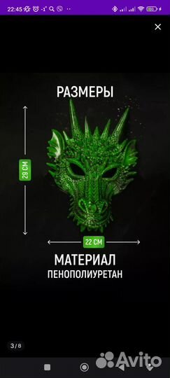 Маска дракона 