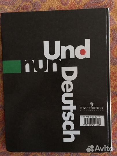 Учебник по немецкому языку 7/8 класс