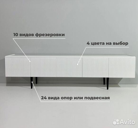Тумба тв Bravo (на опорах или подвесная)