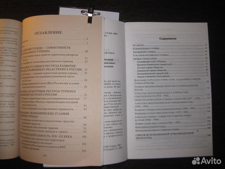 Туризм в России