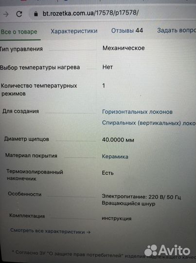 Плойка для волос