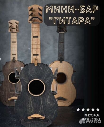 Мини-бар Гитара