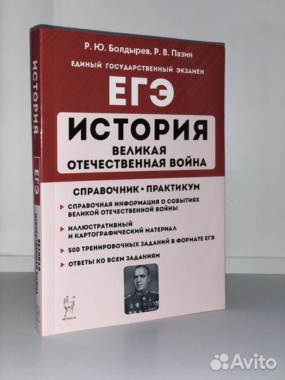 Егэ История, практикум