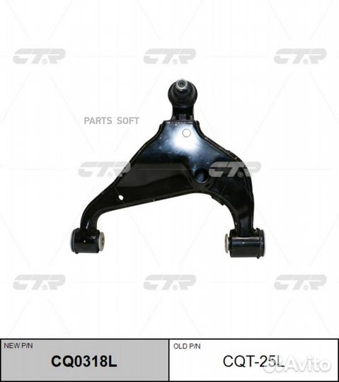 CQ0318L Ctr / CQT-25L Рычаг подвески перед лев