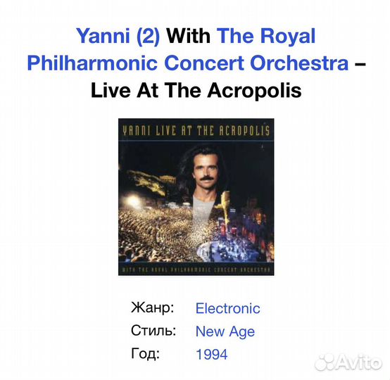 Yanni- Live AT The Acropolis CD Rus