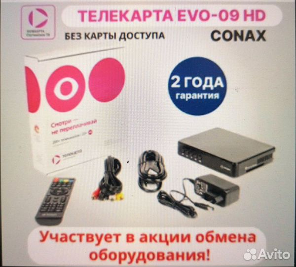 Спутниковый ресивер Телекарта