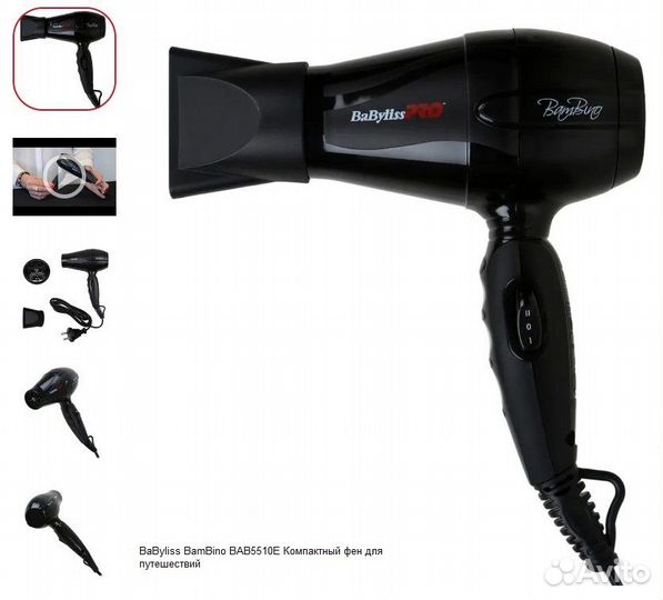 Babyliss Pro (Италия) фены,щипцы,плойки, бигуди