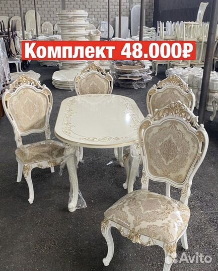 Стол и стулья