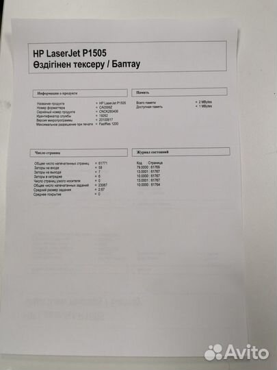 Принтер HP LaserJet P1505