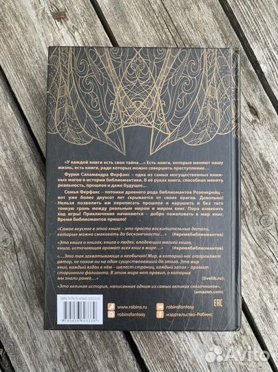 Кай Майер «Время библиомантов»