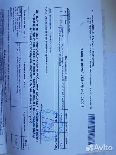 Дисплей LCD для Asus Transformer TF 300, 10.1