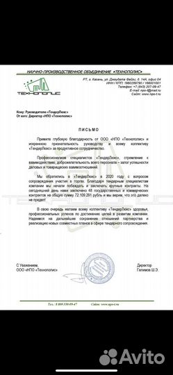 Тендерное сопровождение. Обучение тендерам