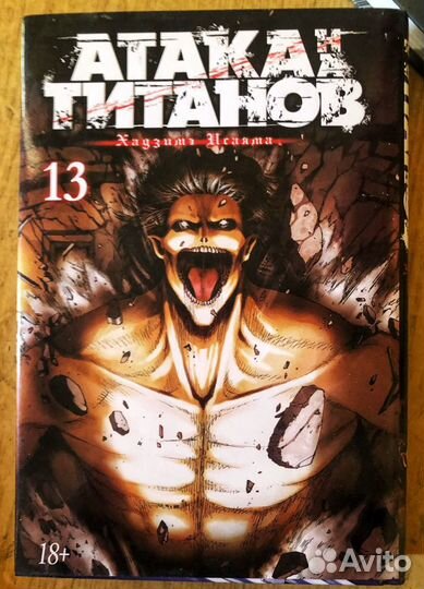 Манга «Атака титанов» (12, 13 и 15 том)