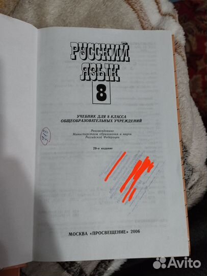 Учебник русского языка 8 класс