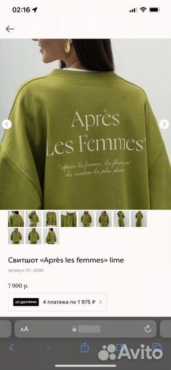 Свитшот «Après les femmes» lime Tres (Gray store)