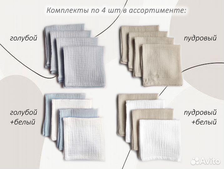 Муслиновые салфетки