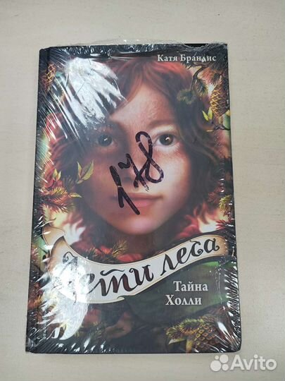 Книга Дети леса 3 новая