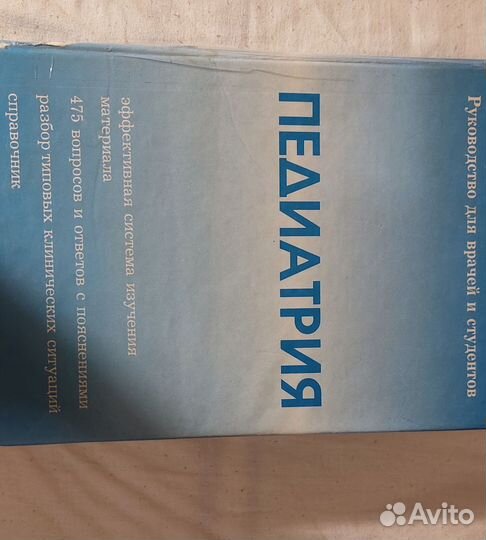 Учебник Педиатрия