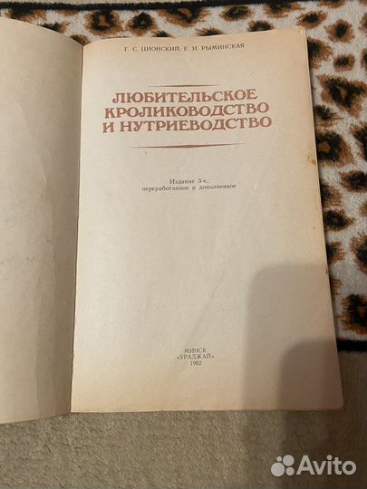 Любительское кролиководство и нутриеводство 1982 г