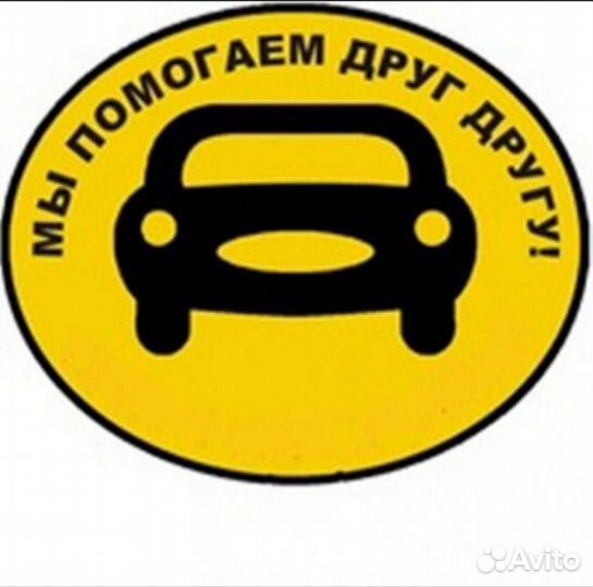 Трансфер / Тех помощь на дороге / и не только