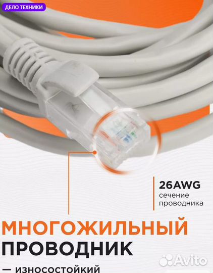 Интернет кабель 10м, коннектор rj45, cat 5e, UTP п