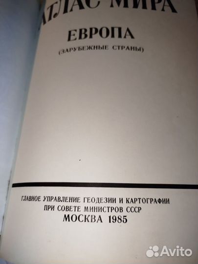 Атлас Европы 1985год