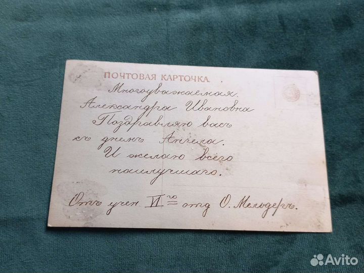 Почтовые карточки до 1917. Старинные Открытки