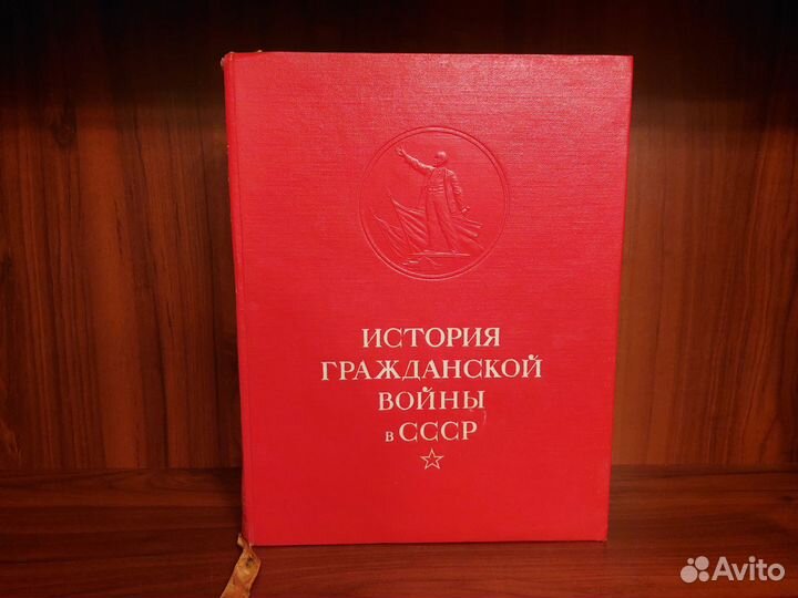 История гражданской войны в СССР 3й том. 1957г