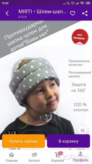 Шлем-шапка противоударная для защиты головы малыша