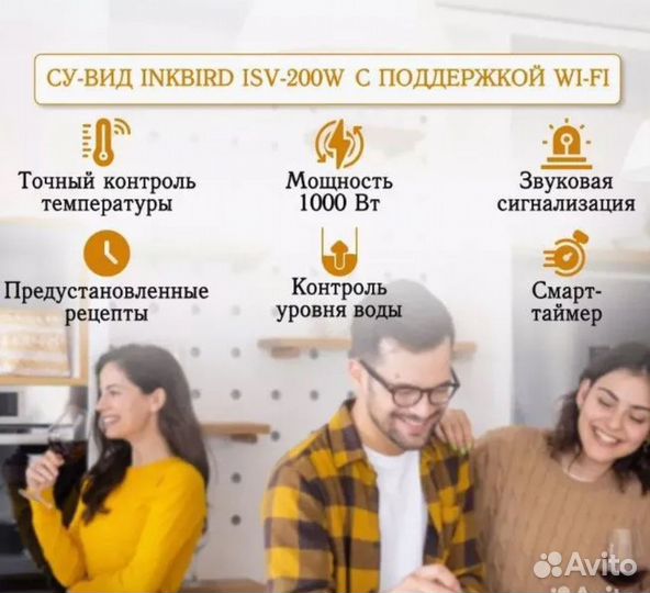 Су вид inkbird isv 200