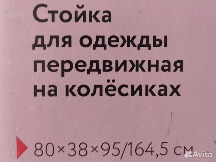 Вешалка напольная