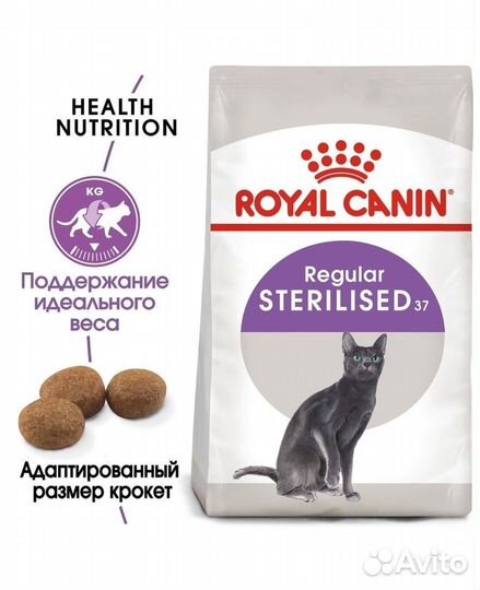 Royal canin sterilised Роял Канин стерилы