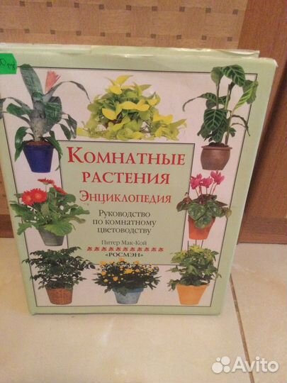 Книга энциклопедия о растениях