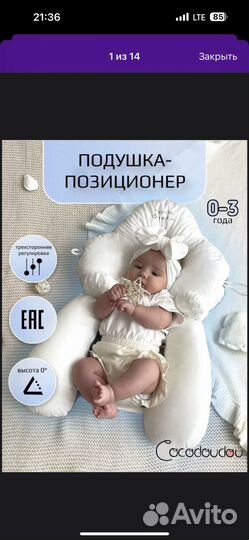 Подушка позиционер для новорожденных