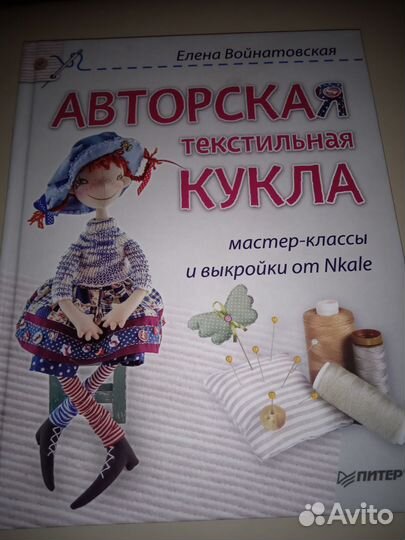 Авторская текстильная кукла Елена Войнатовская