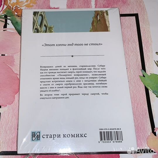 Re:zero; жизнь с нуля в альтернативном мире